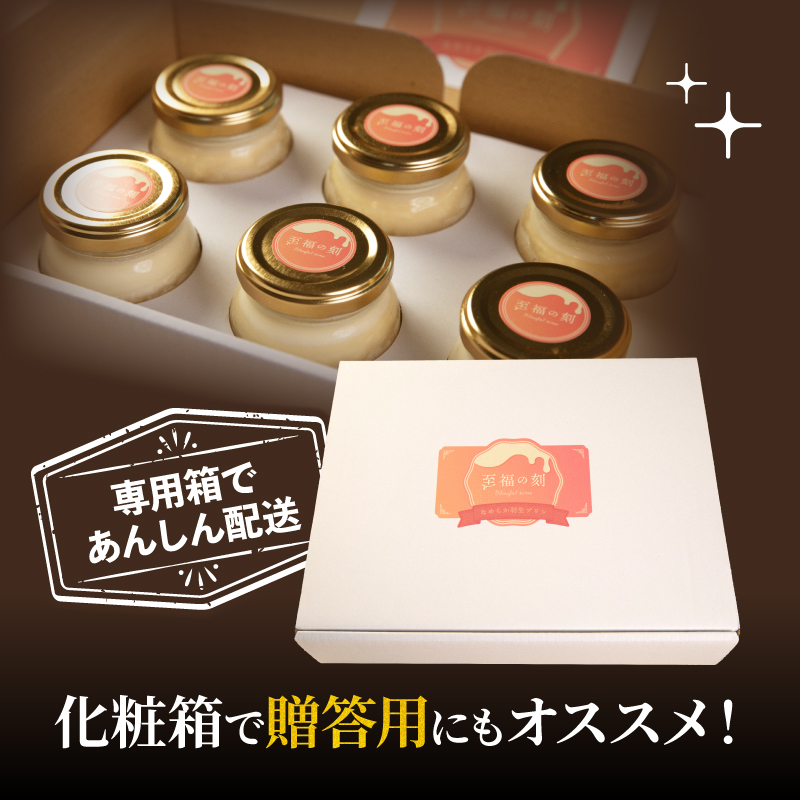 プリン 羽生プリン 至福の刻 6個セット 小瓶入り 冷凍 スイーツ デザート おやつ 洋菓子 ギフト 贈り物 子供向け 鮮度 新鮮 埼玉 羽生