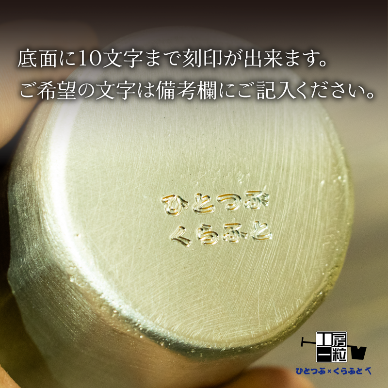 ロックグラス 刻印 錫