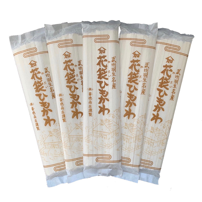 【 花袋ひもかわ 】 10人前 ( 200g×5 ) 武州羽生名産 素朴 麺 うどん 平打ち 明治六年創業 創業 武州 名産 名物 株式会社斉徳商店 埼玉県 羽生市 花袋ひもかわ 10人前