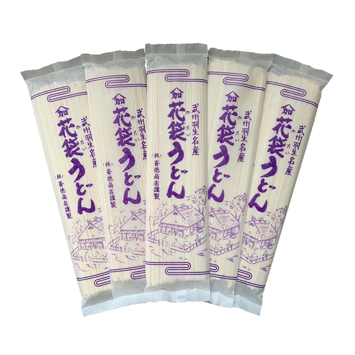 【 花袋うどん 】 10人前 (200g×5入)  武州羽生名産 素朴 こし のど越し 無添加 麺 保存食 長期保存 離乳食 介護食 羽生市推奨品認定商品 株式会社斉徳商店 明治六年創業 埼玉県 羽生市 花袋うどん 10人前