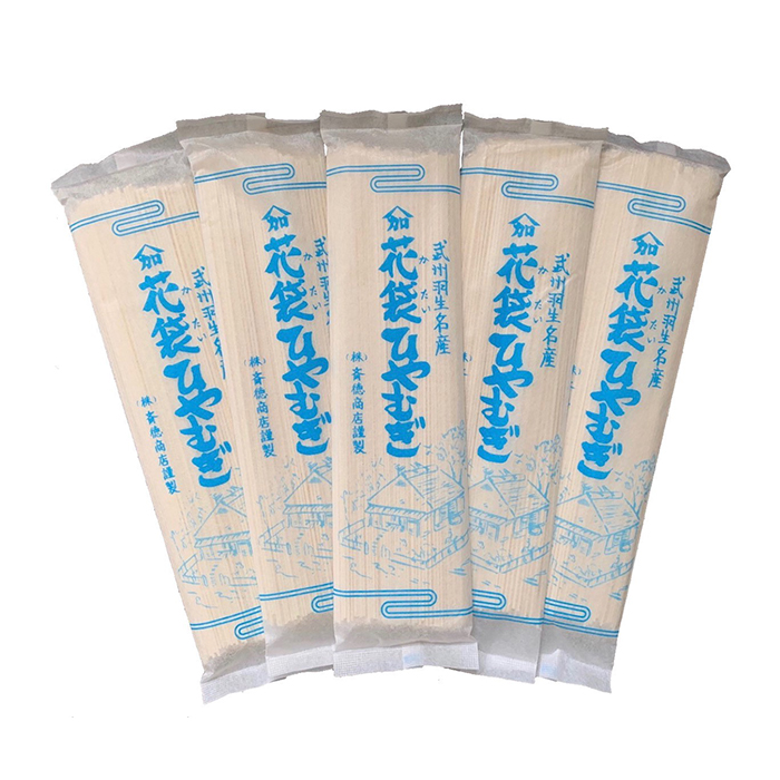 【 花袋ひやむぎ 】 10人前 ( 200g×5 ) 武州羽生名産 素朴 麺 冷や麦 明治六年創業 創業 武州 名産 名物 株式会社斉徳商店 埼玉県 羽生市 花袋ひやむぎ 10人前