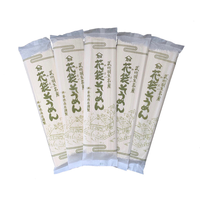 【 花袋そうめん 】 10人前 ( 200g×5 ) 武州羽生名産 素朴 明治六年創業 武州羽生名産 素麺 にゅうめん 株式会社斉徳商店 埼玉県 羽生市