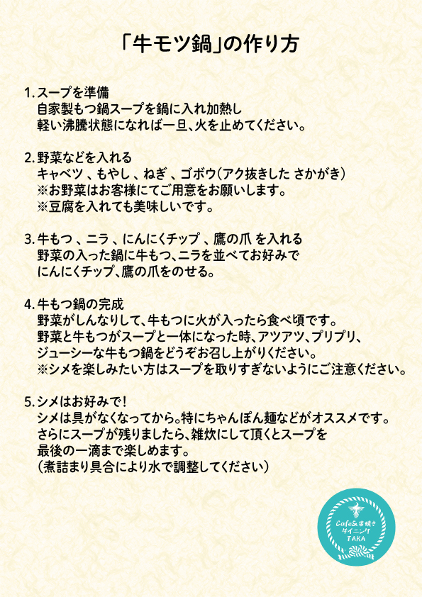 牛もつ鍋 セット