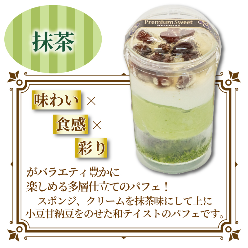 レインボー パフェ 6種