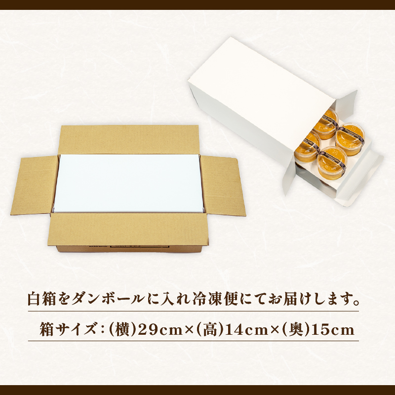 冷凍 プリン 8個