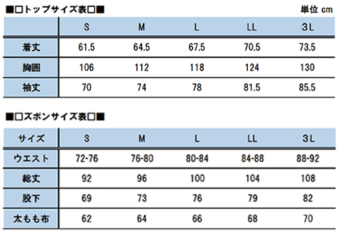 【 ジャージ 】 ＭＩＮＯウェア 上下セット 撥水生地 スポーツ アウトドア セットアップ 運動 健康 埼玉県 羽生市  渋沢栄一ビジネス大賞受賞
