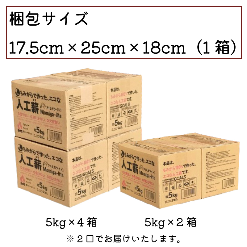 人口薪 モミガライト 30kg キャンプ アウトドア 30kg