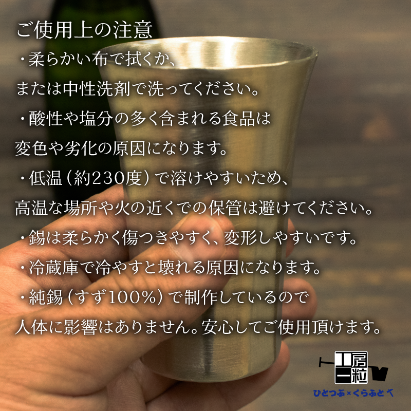 タンブラー 錫 2個 ペア