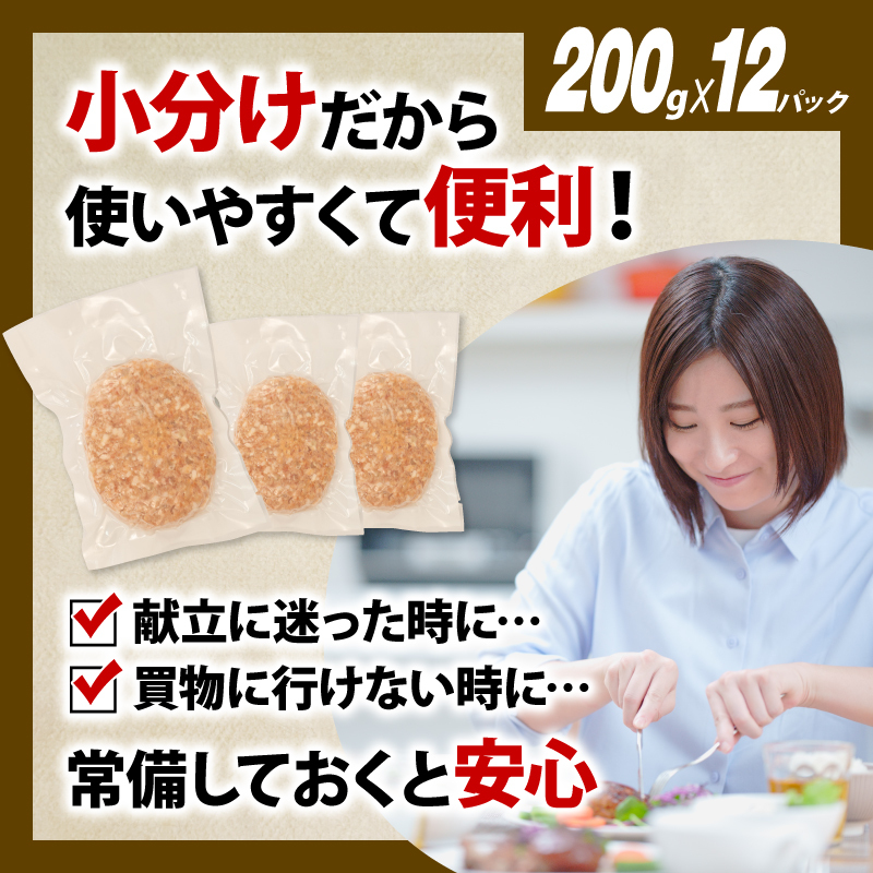 【ハンバーグ】 2.4kg 冷凍 無添加 牛 豚 合挽き 肉 惣菜 埼玉県 羽生市 2.4kg (12個)