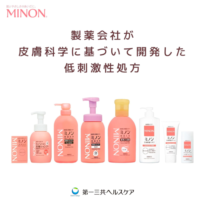 ミノン UV マイルド ミルク 80mL 3本 日焼け止め