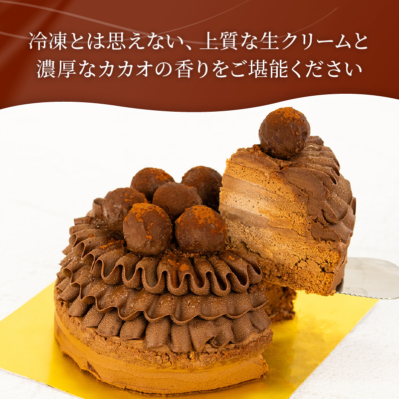 予約受付 チョコレート クリスマスケーキ 2025 クリスマス 手作り トリュフ 北海道産 生クリーム 冷凍 熟成 ケーキ スイーツ デザート お菓子 洋菓子 濃厚 取り寄せ ギフト 誕生日 内祝い 贈り物 お祝い 記念 ウィンズアーク 埼玉県 羽生市