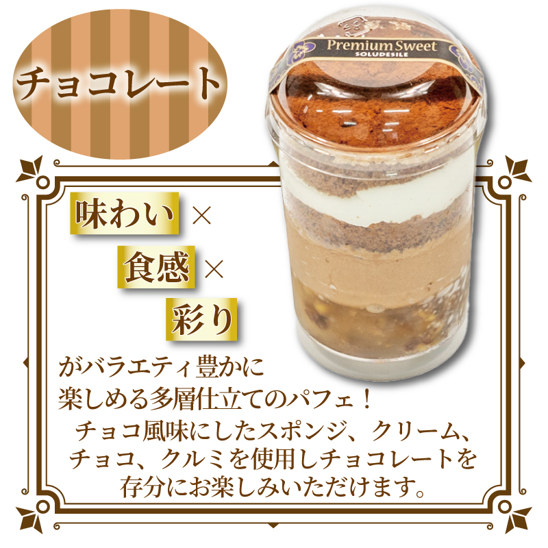 レインボー パフェ 4種