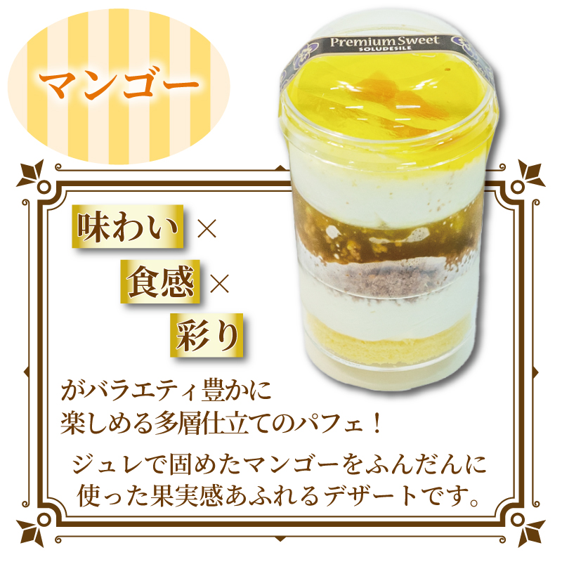 レインボー パフェ 6種