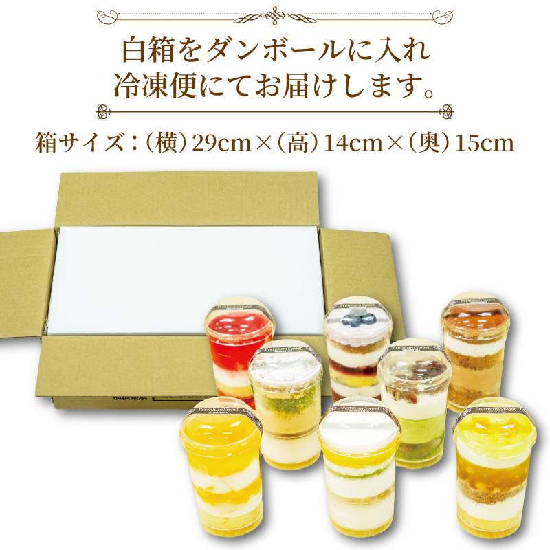 レインボー パフェ 8種