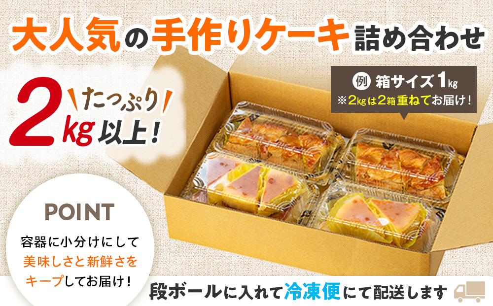 【 訳あり 】 チーズケーキ  アップルパイ 2kg 以上 冷凍 手作り 徳用 詰め合わせ 埼玉県 羽生市 2kg以上