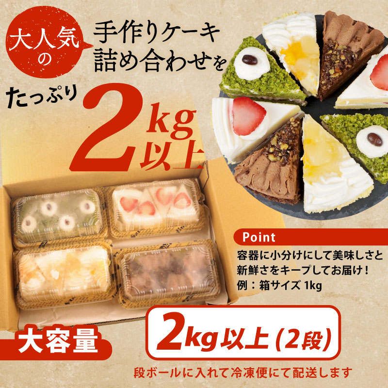 訳あり ケーキ 2kg（ 抹茶小豆 いちご もも チョコくるみ ） 4種類 冷凍ショートケーキ 2kg