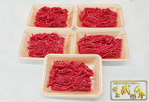 埼玉県産　武州和牛挽き肉　1.2kg