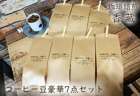 コーヒー豆 プレミアム コーヒー 7種 飲み比べ セット 各種100g 焙煎 珈琲豆 ブレンドコーヒー ギフト プレゼント 父の日 メキシコ ケニアマサイＡＡ ルワンダ コロンビア モカ グアテマラ