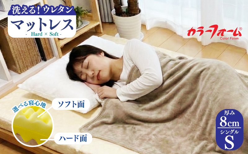 マットレス シングル 寝具 ベッド 用品 洗える 三つ折り 「Hard×Soft」 選べる寝心地 シングル 寝具 ベッド 用品 日本製 国産 埼玉県 羽生市