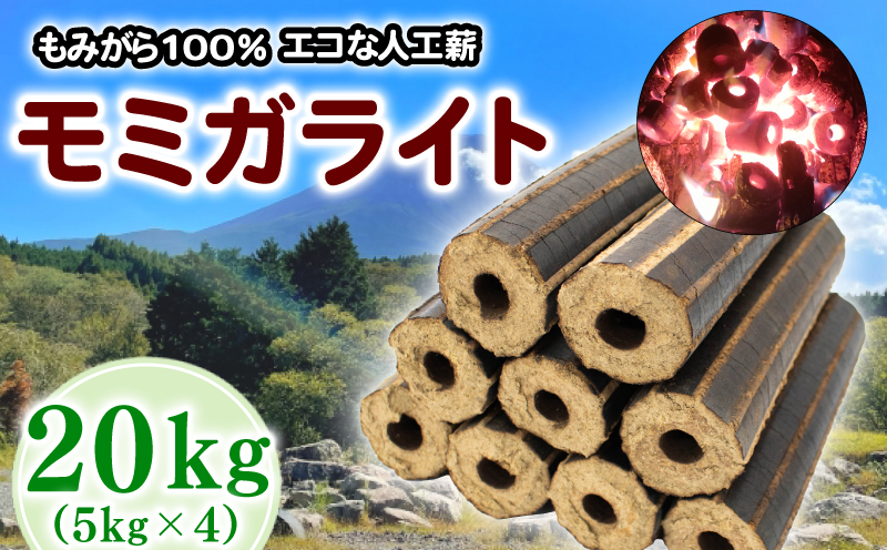 人口薪 モミガライト 20kg キャンプ アウトドア 20kg