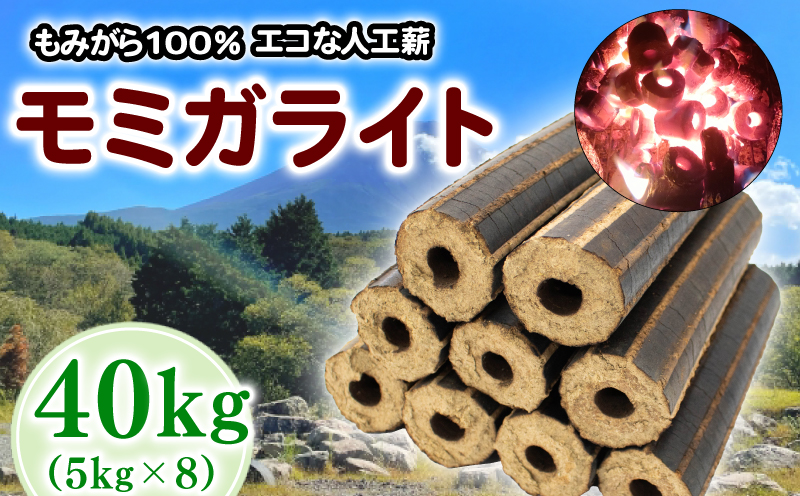 薪 人口薪 もみ殻 モミガライト 40kg キャンプ アウトドア 40kg