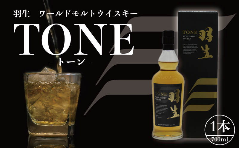 【 ウイスキー 】 モルト ウイスキー TONE トーン 羽生 700ml お酒 ロック ハイボール 晩酌