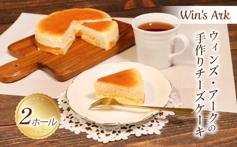 手作り チーズケーキ 2ホール