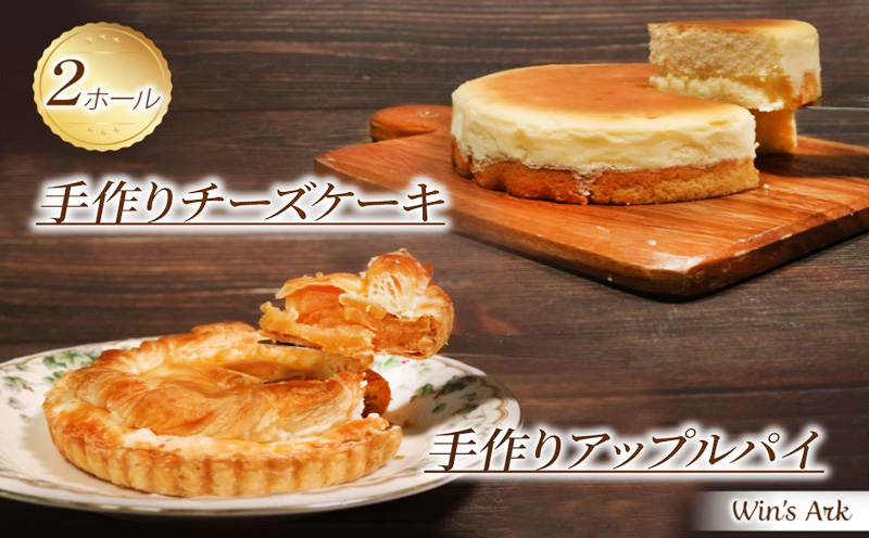 ケーキ 2種類 チーズケーキ アップルパイ