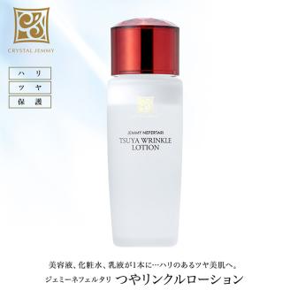 クリスタルジェミー つやリンクルローション 120ml オールインワン 潤い ハリ ツヤ 美白 ビタミンC誘導体 保湿 美容液 乳液 基礎化粧品
