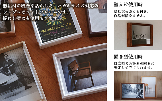 無垢材フォトフレーム ［ハードメープル］ 壁掛け 置き型 兼用 縦 横 どちらも対応