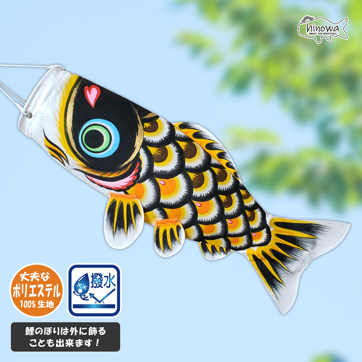 総手描き鯉のぼり「陽だまり」40cm額入り鯉のぼり　室内こいのぼり