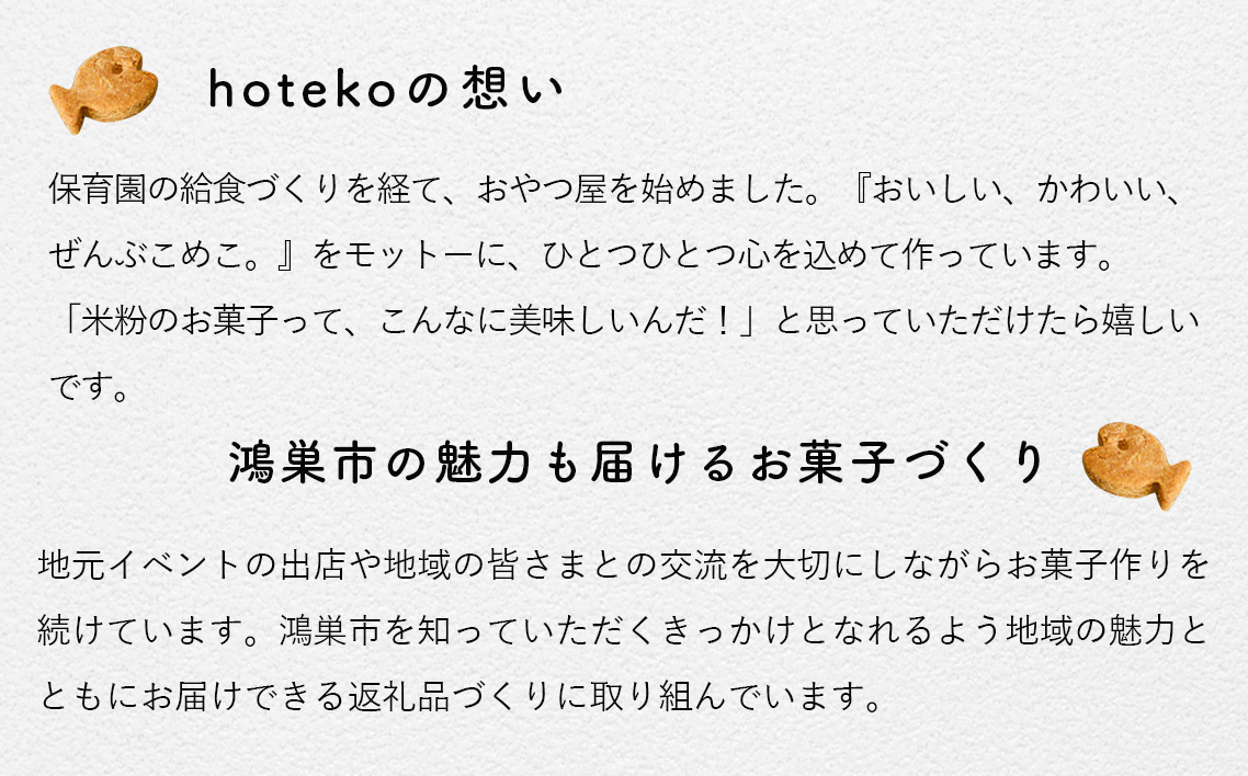 てんさい糖クッキー20袋（4個入り）