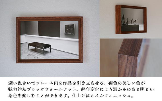 無垢材フォトフレーム ［ブラックウォールナット］