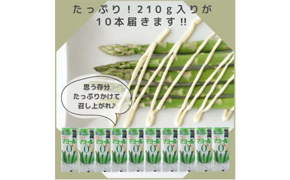 マヨール ゼロプラス　210g×10本セット　卵不使用 コレステロールゼロ マヨネーズ マヨネーズタイプ 健康ドレッシング ドレッシング 蒟蒻屋本舗 ヘルシー カロリーオフ ダイエット 送料無料