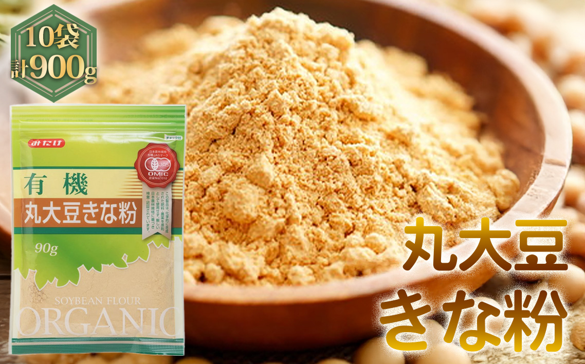 有機丸大豆きな粉（90g×10セット）
