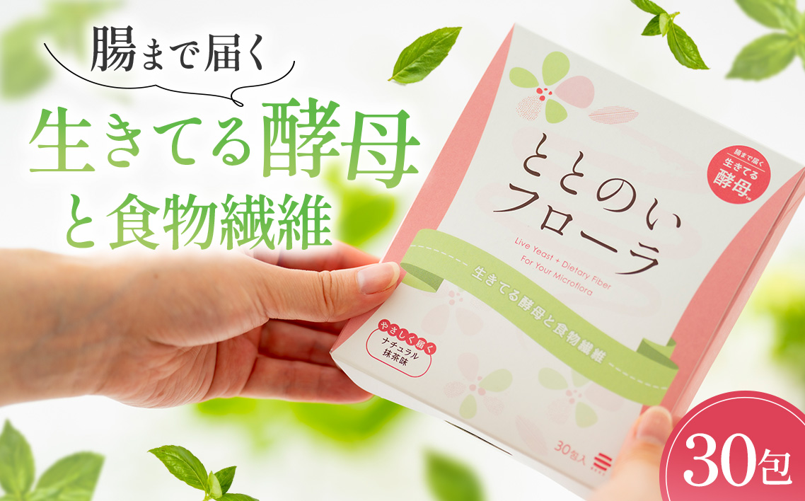 ととのいフローラ　生きてる酵母と食物繊維