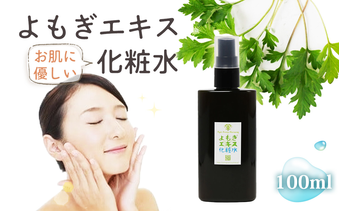 よもぎエキス化粧水＊よもじお＊