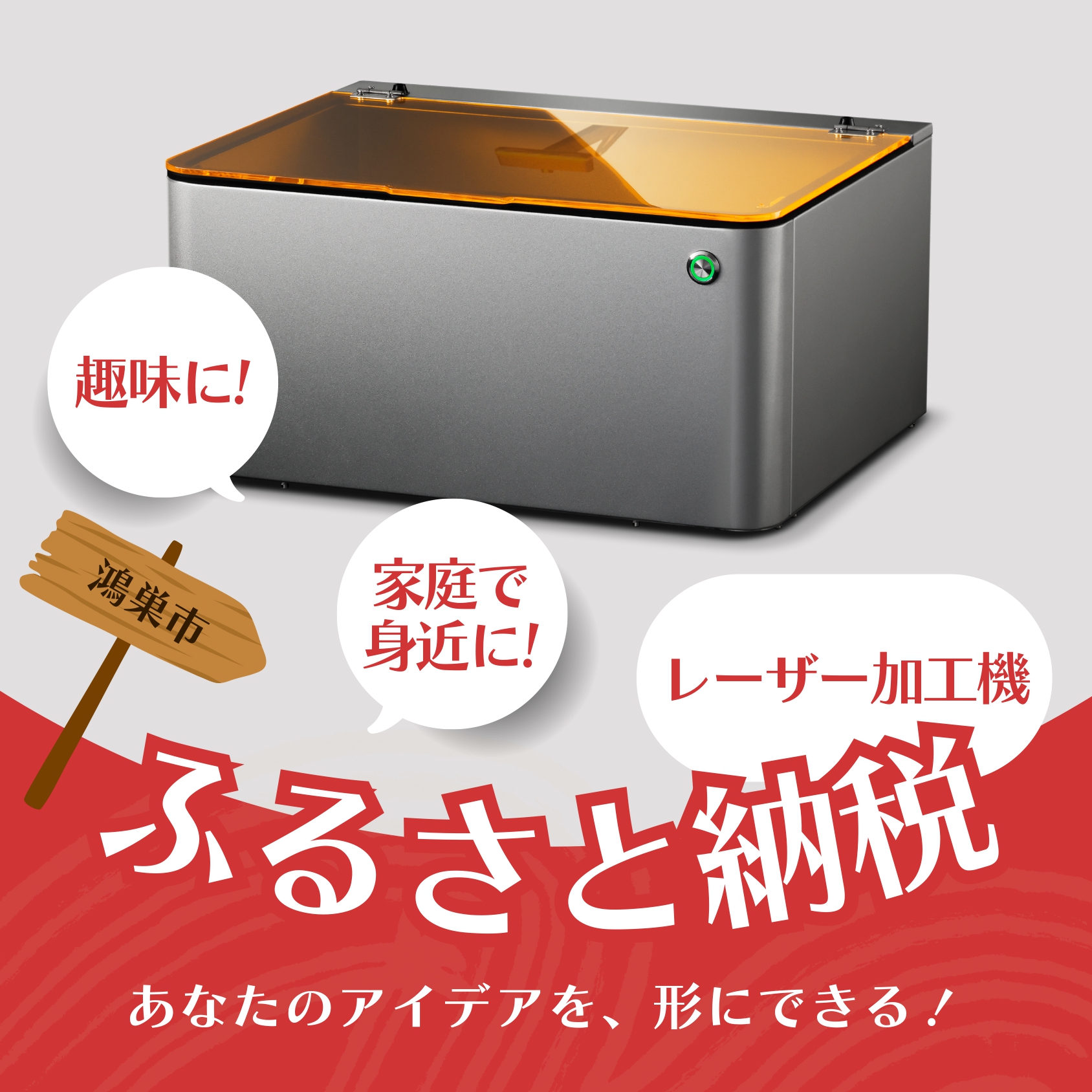 日本製でコンパクトな半導体レーザー加工機（1.6Wモデル）