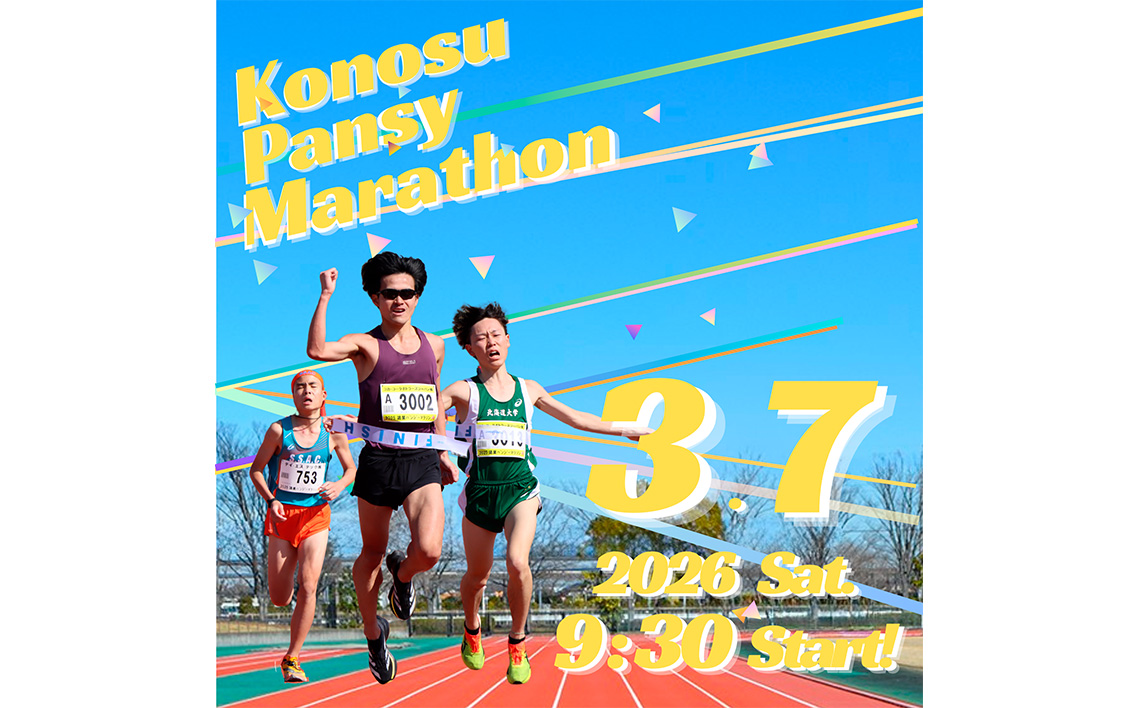 第44回鴻巣パンジーマラソン　ハーフの部出走権　2026年3月7日（土）開催1名様分