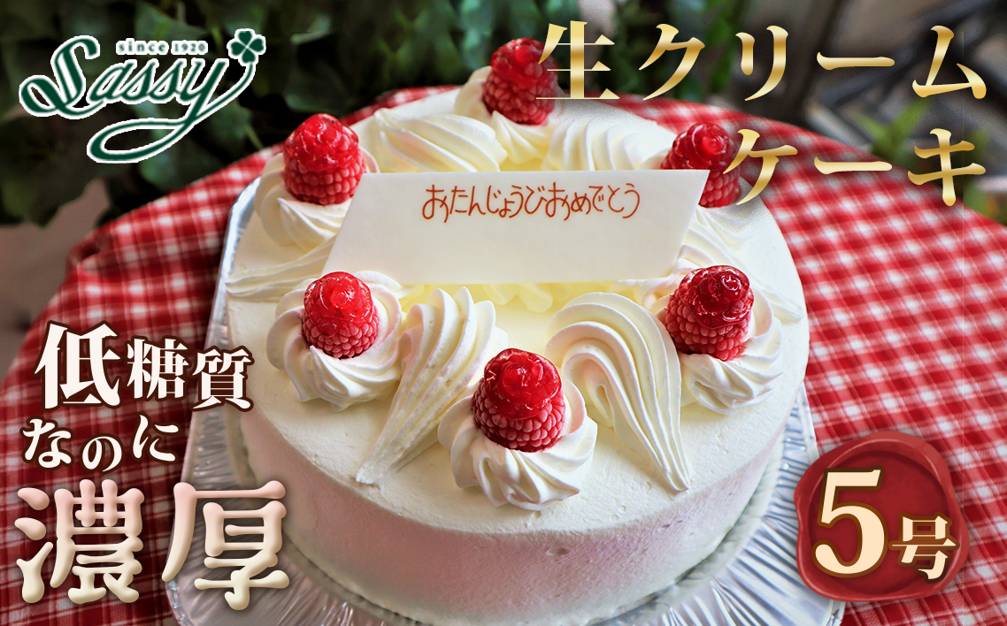 低糖質ケーキ ショートケーキ5号 糖質制限 糖質オフ ダイエット