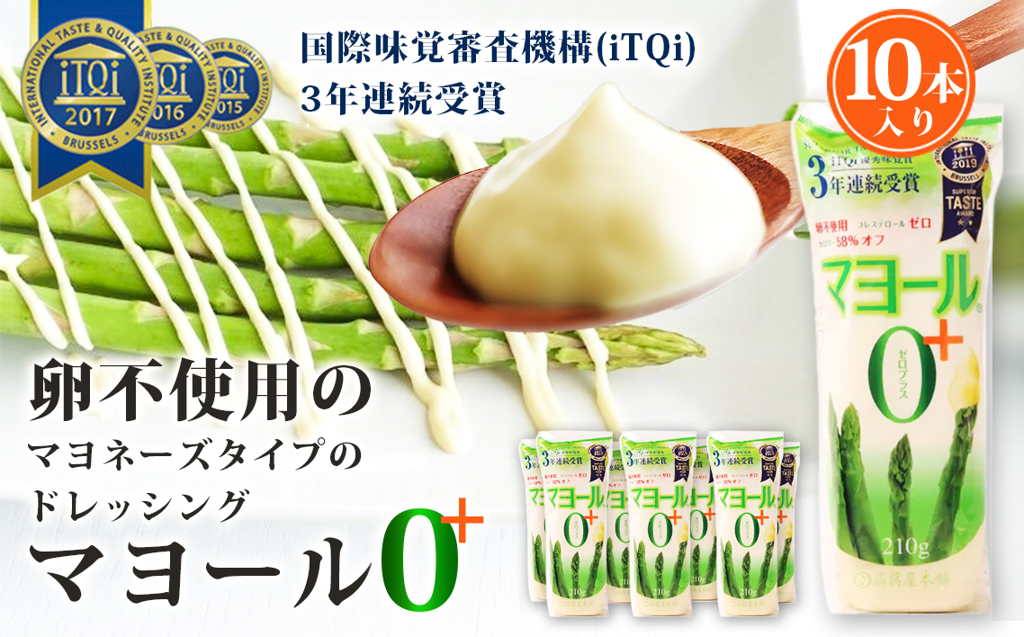マヨール ゼロプラス　210g×10本セット　卵不使用 コレステロールゼロ マヨネーズ マヨネーズタイプ 健康ドレッシング ドレッシング 蒟蒻屋本舗 ヘルシー カロリーオフ ダイエット 送料無料