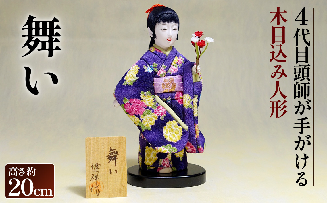 木目込み人形「舞い」［的場人形工房］