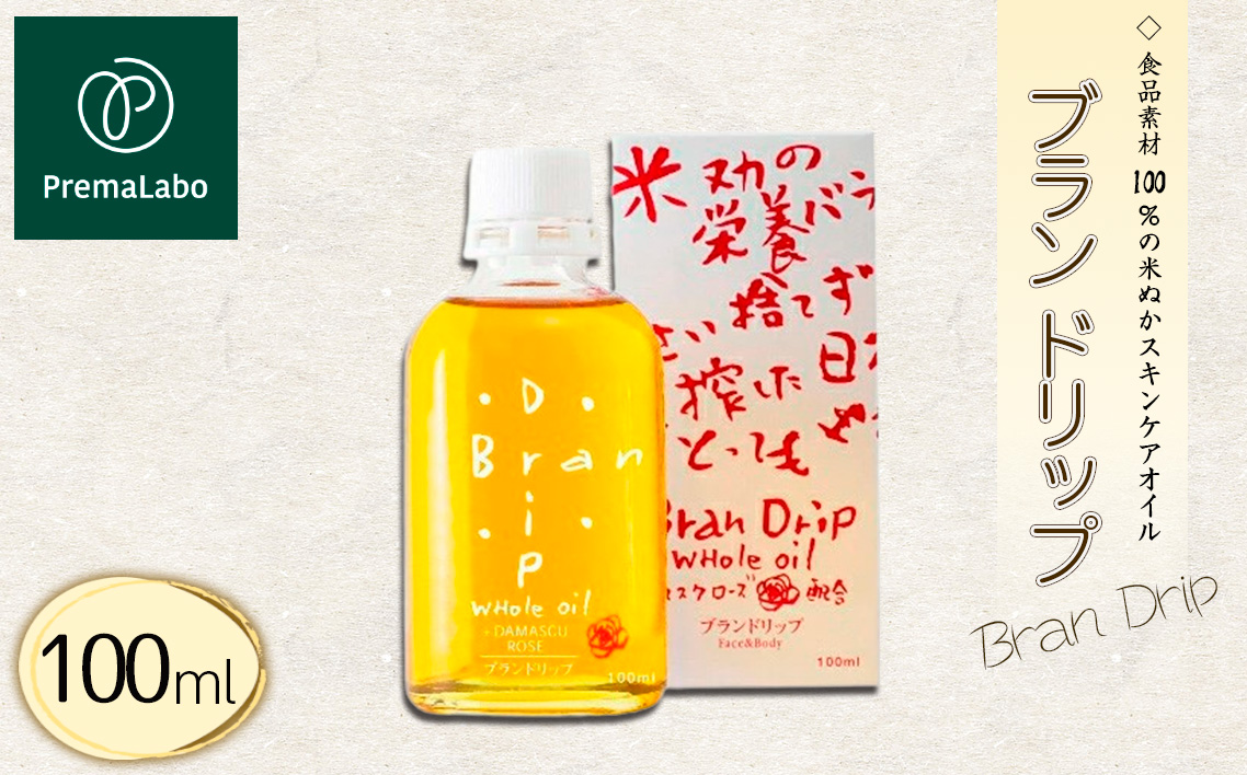 プレマラボ　ブラン－ドリップ（Bran Drip）