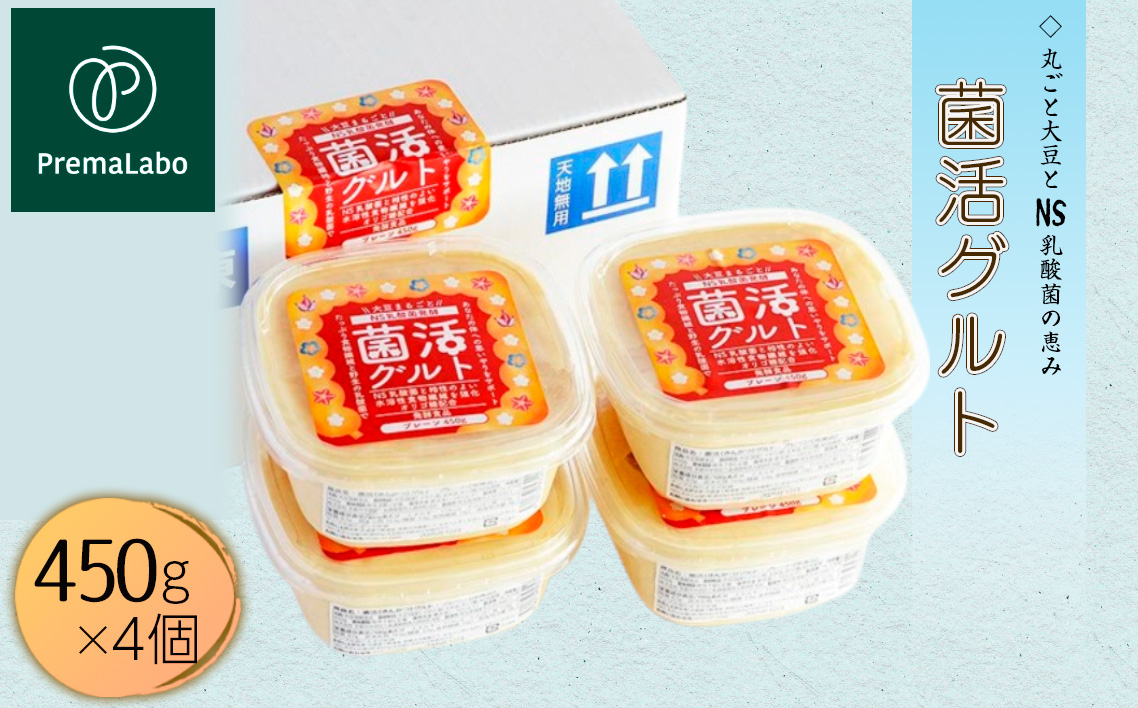 プレマラボ 菌活グルト