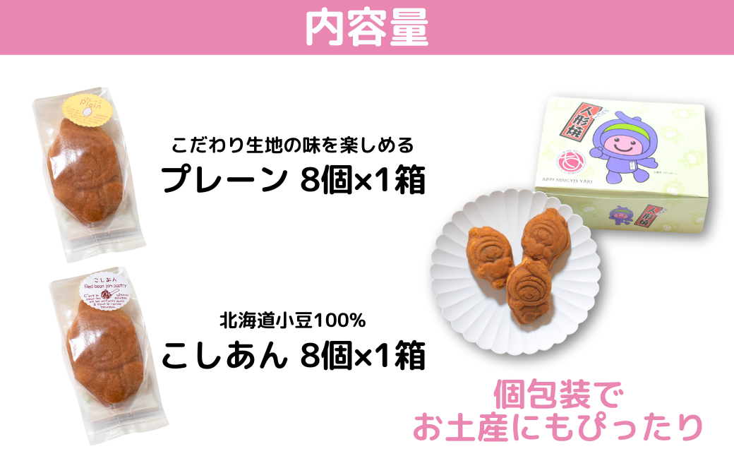 アッピー人形焼　16個セット | 埼玉県 上尾市 和菓子 お菓子 焼菓子 人形焼 人形焼き あんこ 餡子 スイーツ ご当地 和スイーツ 贈り物 ギフト プレゼント お祝い 贈答 甘味 芋 キャラクター かわいい プレーン こしあん 食べ比べ アッピー 上尾 ゆるキャラ 障がい者支援 支援 福祉 きふと