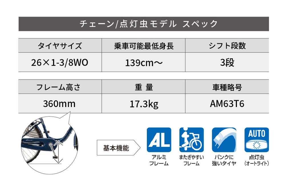 【自転車】 アルミーユ ブリヂストン 【AM63T6】 26インチ 3段変速 オートライト モデル【ツケ消しTXサファイヤブルー】