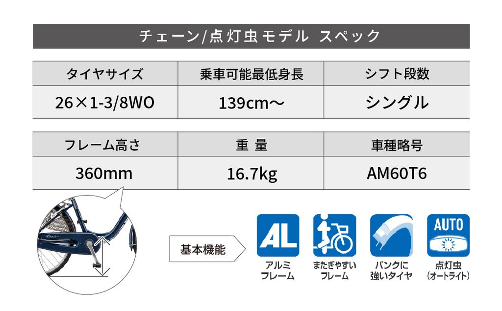 【自転車】 アルミーユ ブリヂストン 【AM60T6】 26インチ シングル オートライト モデル【ツケ消しTXサファイヤブルー】