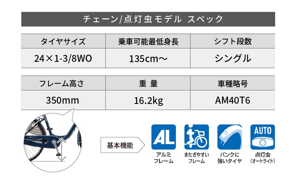 【自転車】 アルミーユ ブリヂストン 【AM40T6】24インチ シングル オートライト モデル【ツケ消しTXサファイヤブルー】