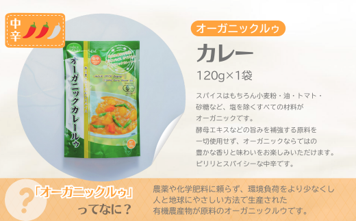 オーガニックルゥ 3袋セット（カレー）