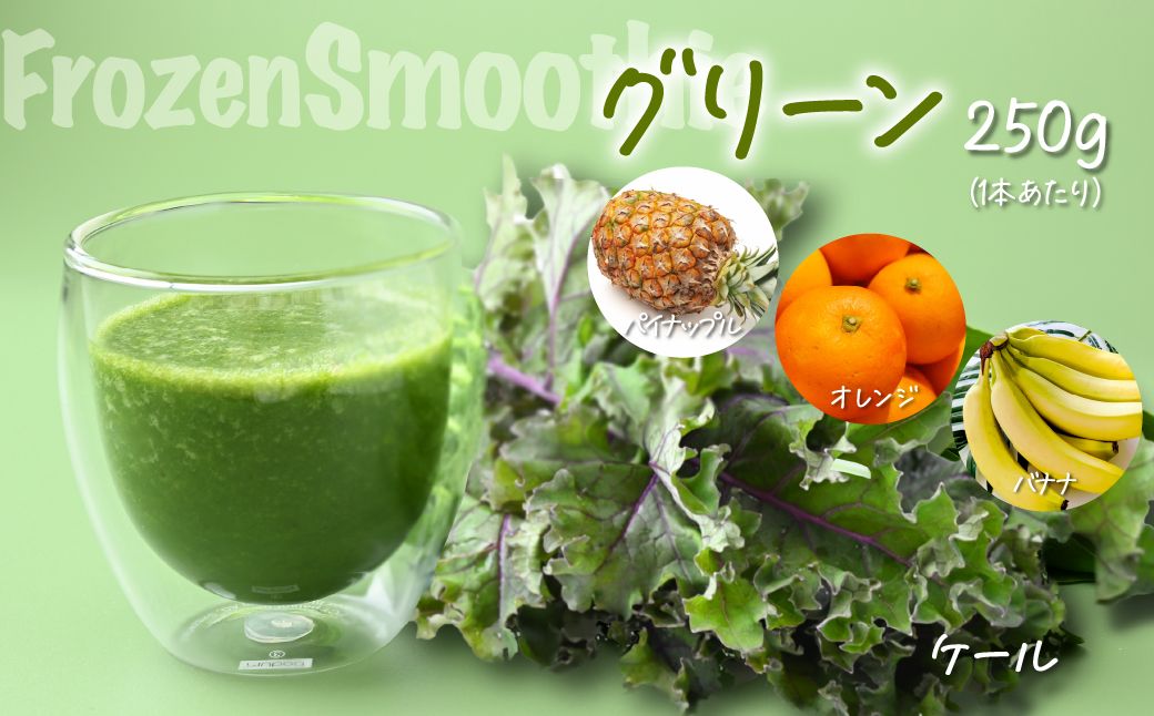 冷凍スムージー　5本セット